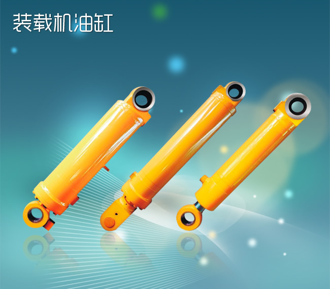 裝載機(jī)油缸